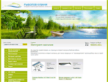 Tablet Screenshot of fisher-kuban.ru